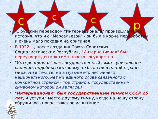 с с с р  С русским переводом 