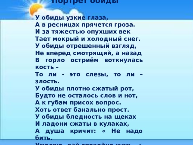 Песня а ты прячешь под ресницами синие. Классный час 2 класс как устроена обида.