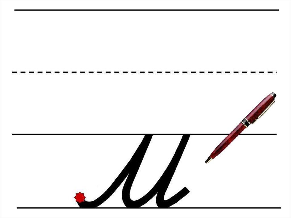 Конспект обучения письму 1 класс. Буква м письменная. Строчная буква м. Правописание буквы м. Буква м прописная и строчная.