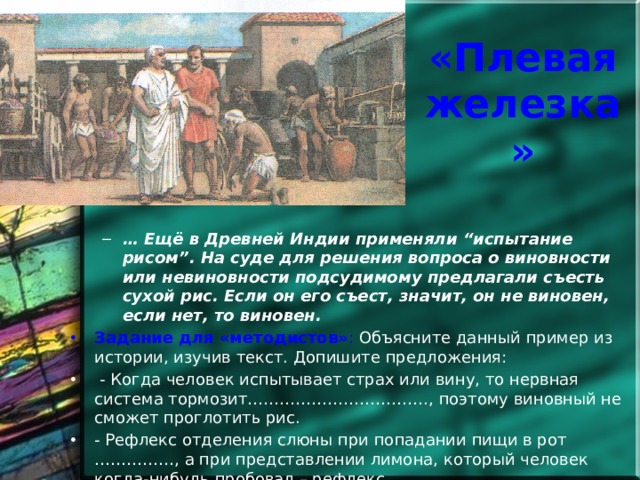 Как слабостью индии воспользовались ее. Испытание рисом в древней Индии. Еще в древней Индии применяли испытание рисом. На основании каких знаний применялось испытание рисом в Индии. Суд в древней Индии.