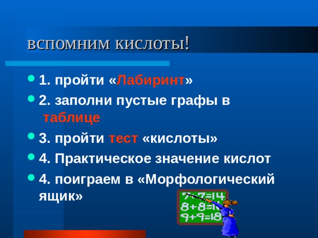 Лабиринт таблице тест 
