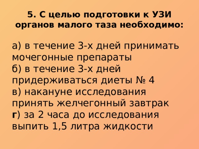 Узи малого таза как подготовиться