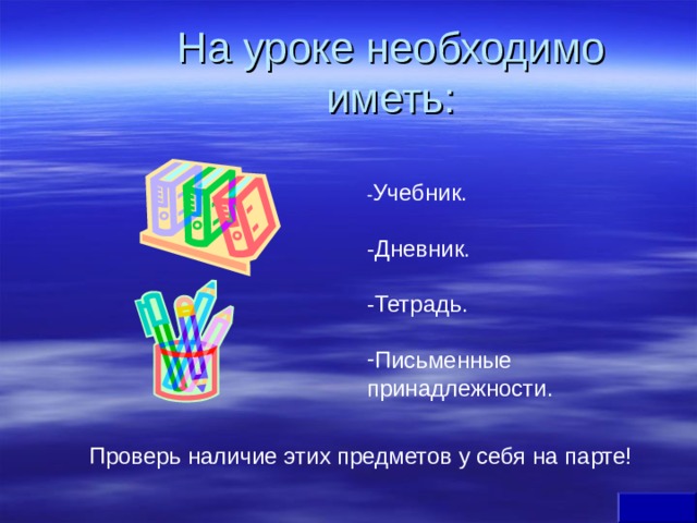 На первом уроке ученик лежит на парте глаза сонные он почти спит