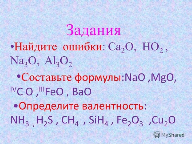 Составить формулу соединения mgo. Nao формула. Nao составить формулу. Sio2 валентность. Nao формула по валентности.