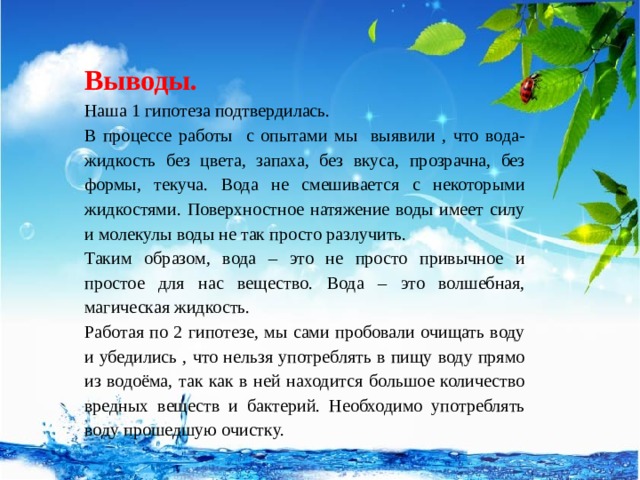 Презентация " День воды"