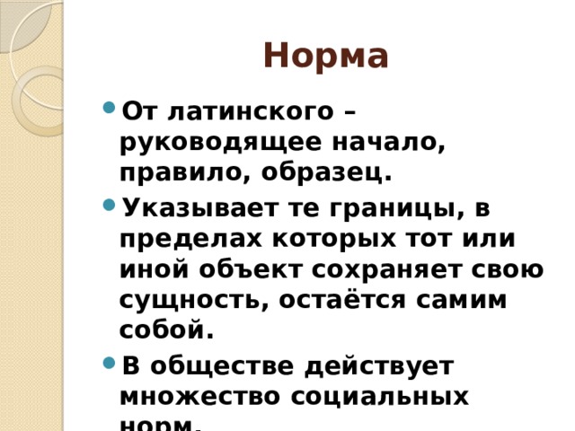 Начинается правило