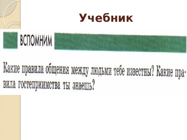 Учебник 