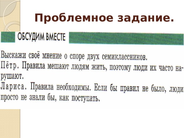 Проблемное задание. 