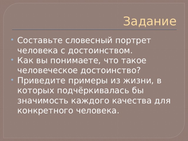 Что такое словесный портрет