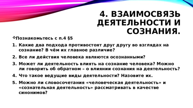 Каким образом взаимосвязана деятельность основных