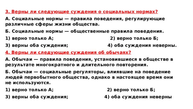 Суждения о социальных статусах и ролях. Суждения о социальных нормах. Верны ли суждения о соц нормах. Суждения о социальном поведении. Верно ли следующее суждение о социальных нормах.