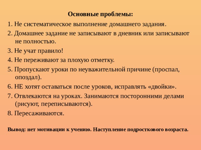 Установите соответствие систематически выполнять домашнее задание