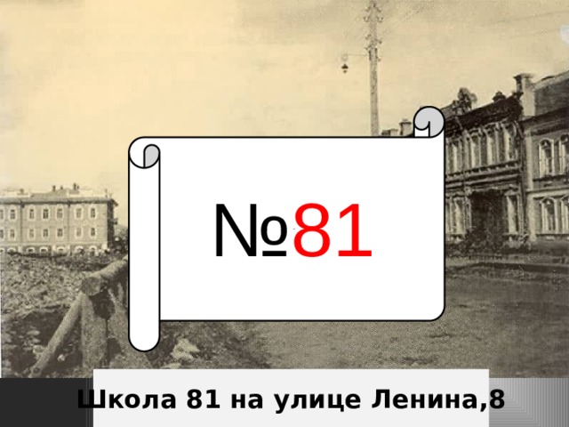 Школа 81 карта