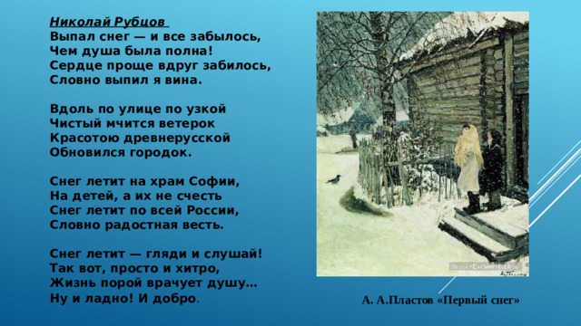 Горячий декабрь читать полностью. Стихотворение Рубцова первый снег.