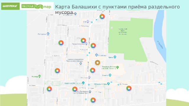Карта Балашихи с пунктами приёма раздельного мусора .