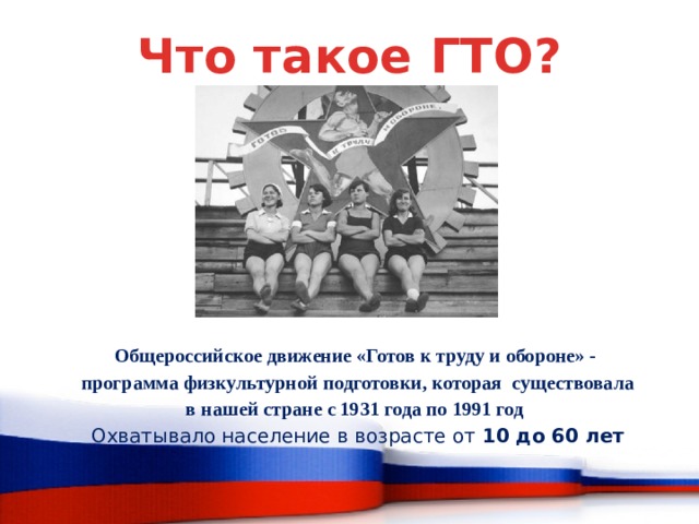 Гто в современном мире презентация