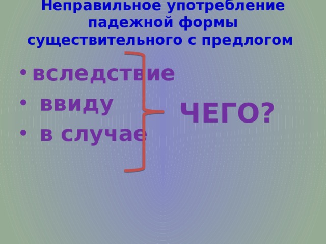Готовимся к ЕГЭ.Синтаксические нормы.Теория