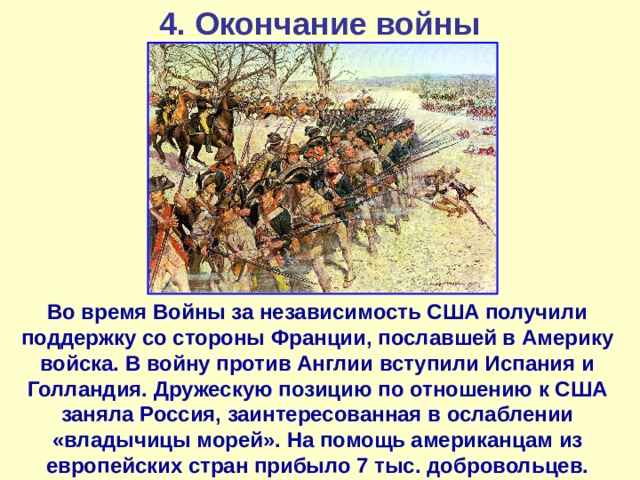 Презентация по истории 7 класс война за независимость создание сша