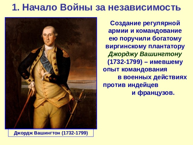 Презентация на тему война за независимость создание соединенных штатов америки 7 класс история