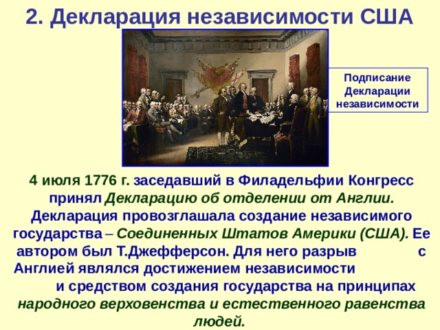 Презентация на тему война за независимость создание соединенных штатов америки 7 класс история