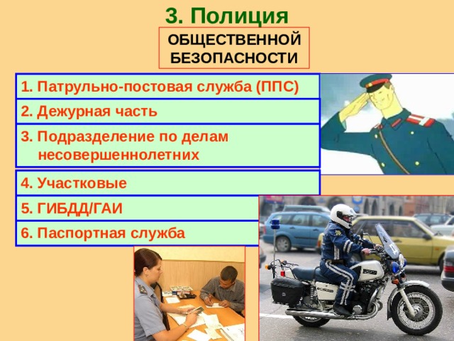 Презентация для урока по ОБЖ в 10 классе "Государственная и общественная безопас