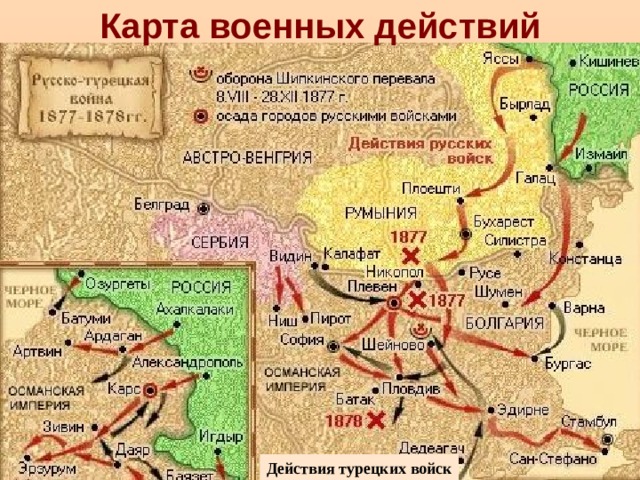 Карта военных действий Действия турецких войск 