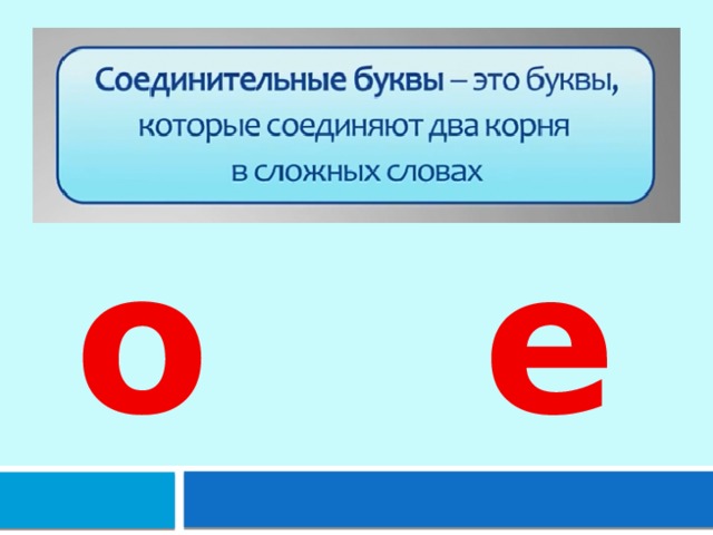 Образовать сложное слово от слова ходить. Атом и ходить сложное.