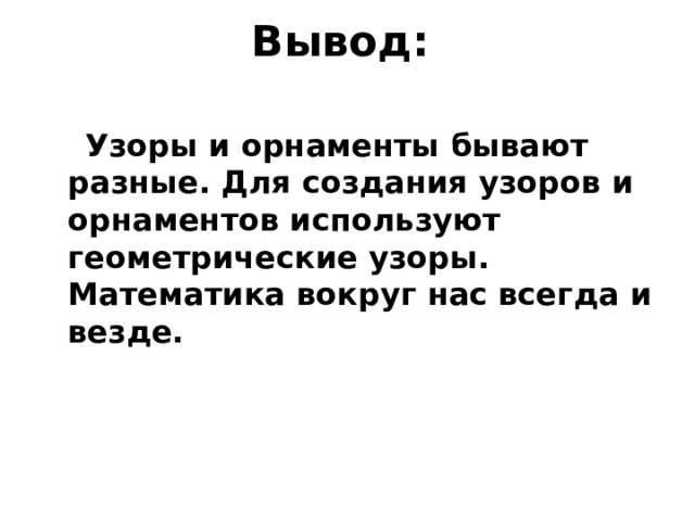 Проект по математике форма размер цвет