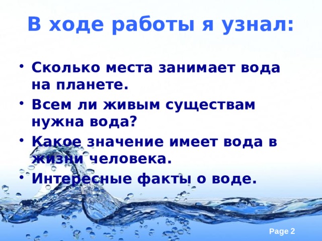 Вода имеет силу