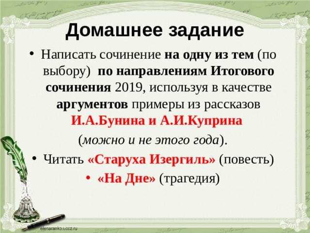 Сочинение гранатовый. Темы сочинений по гранатовому браслету. Гранатовый браслет темы сочинений. Гранатовый браслет проблемы и Аргументы. Гранатовый браслет темы для итогового сочинения.