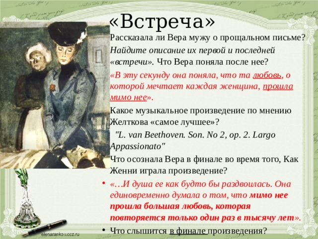 Отношение печорина к вере. Гранатовый браслет предсмертное письмо. Гранатовый браслет прощальное письмо. Гранатовый браслет предсмертное письмо вере. Письма вере цитаты.