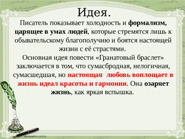 Какова основная мысль рассказа гранатовый браслет изображение маленького