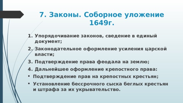 Установите соответствие введение уложения о службе