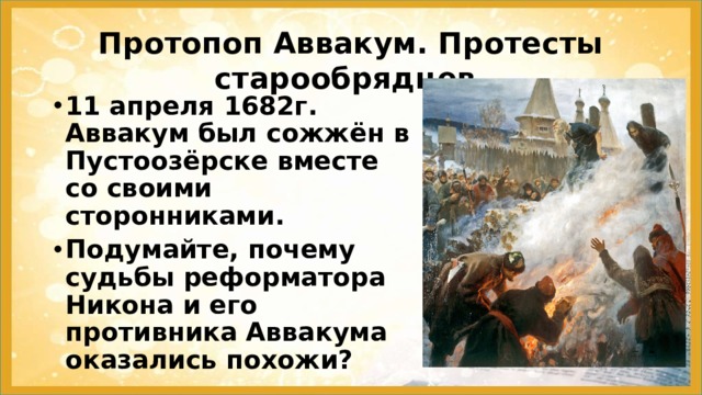 Путь церковного служения протопопа аввакума по плану составьте