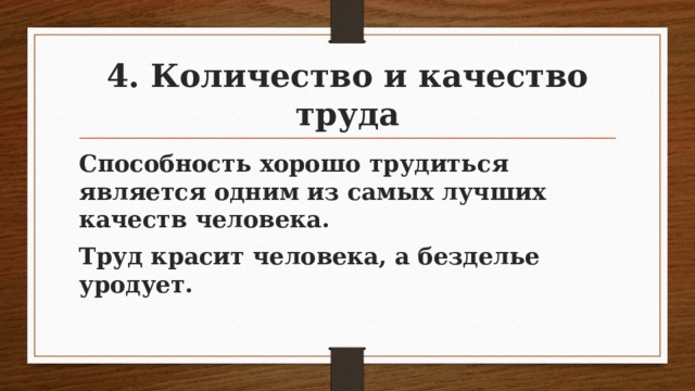 Презентация по обществознанию 7 класс мастерство работника