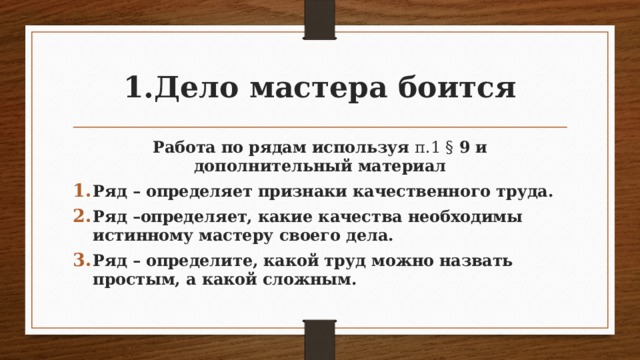 Дело мастера боится 3 класс родной язык конспект урока и презентация