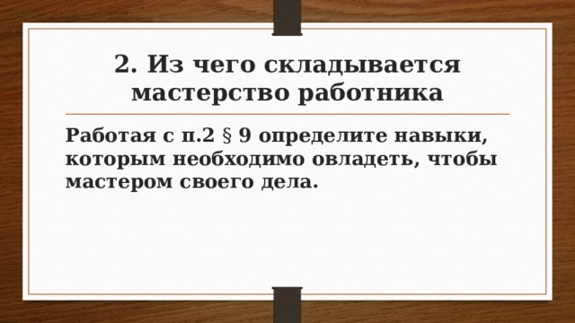 Работа без определенных навыков