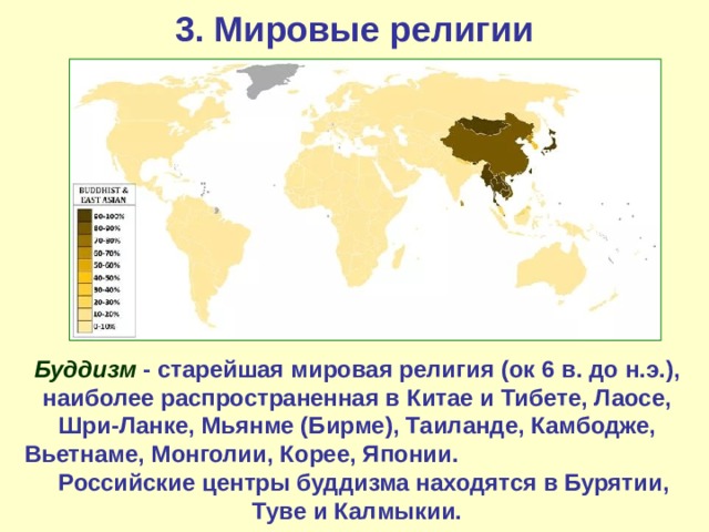 Карта мира буддизм