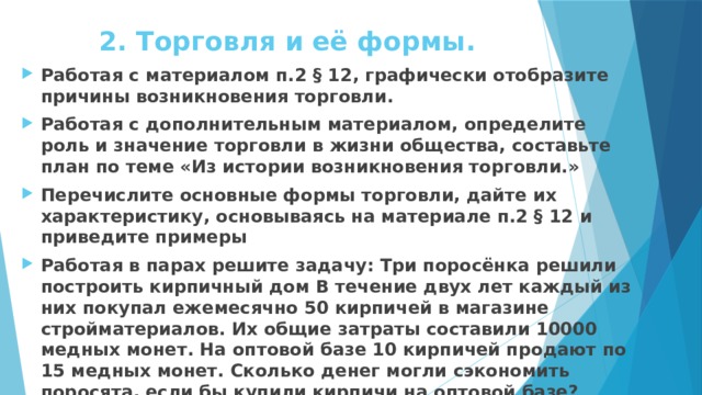 Значение торговли. Роль и значение торговли. Причины возникновения торговли. Причины возникновения торговли графически. Значение торговли в жизни общества.