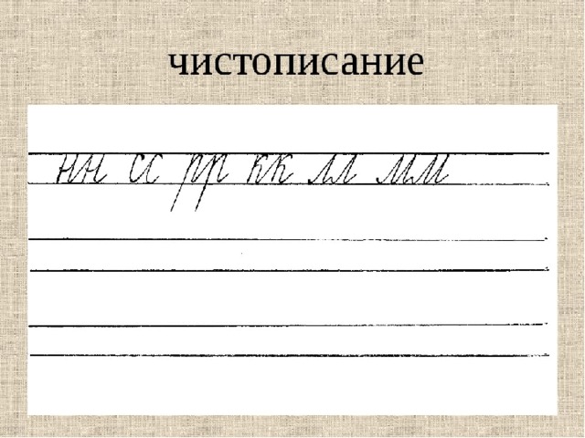 Презентация по каллиграфии для детей