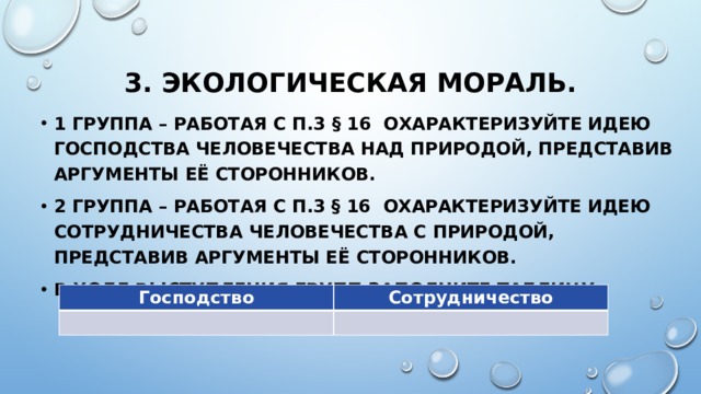 Экологическая мораль 7 класс обществознание презентация