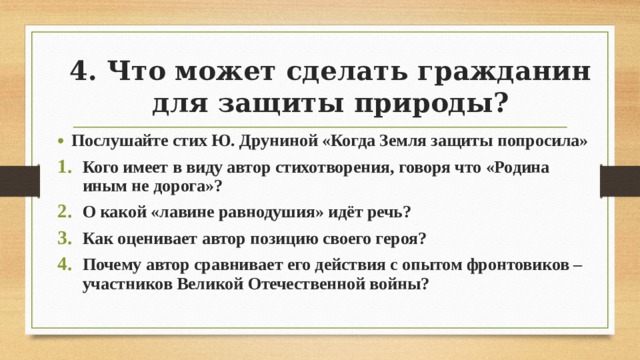 План конспект урока закон на страже природы