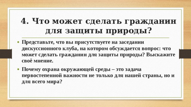 Закон на страже природы 7 класс проект