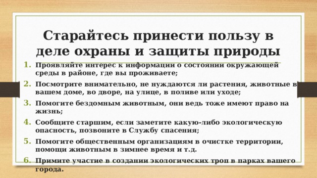 План конспект закон на страже природы 7 класс обществознание