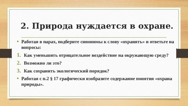 План конспект урока закон на страже природы