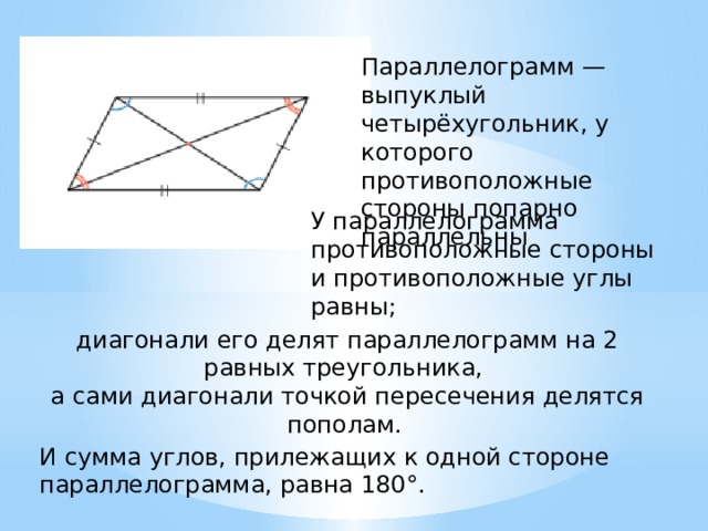 Какое из утверждений верны диагональ параллелограмма