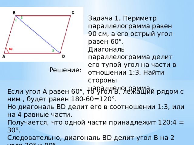 Диагональ делит сторону пополам