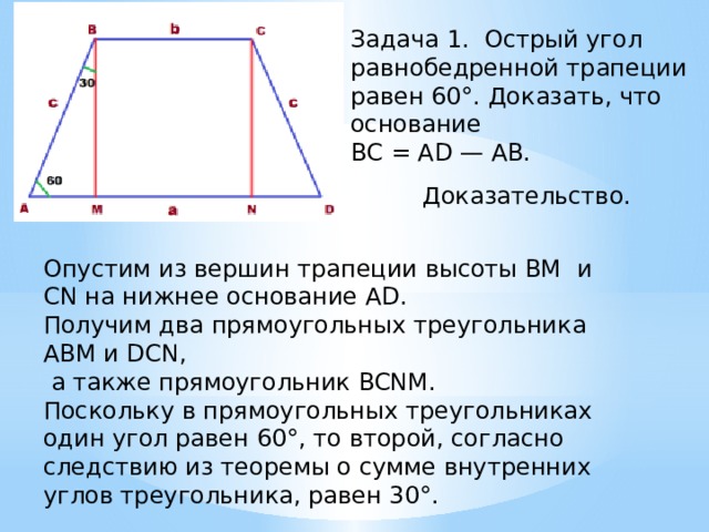 В равнобедренной трапеции меньшее основание равно боковой