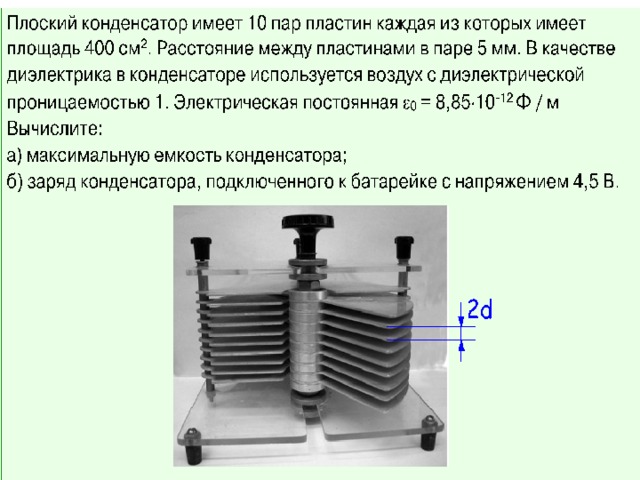 Презентация электроемкость конденсаторы 10 класс