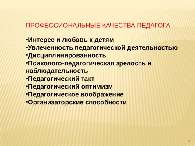 Профессиональный интерес и способности. Профессиональные интересы учи. Профессиональные интересы учителя. Направления личных и профессиональных интересов педагога. Проф интересы педагога.